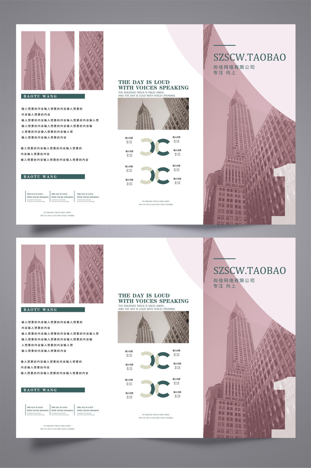 网络公司文化宣传三折页素材