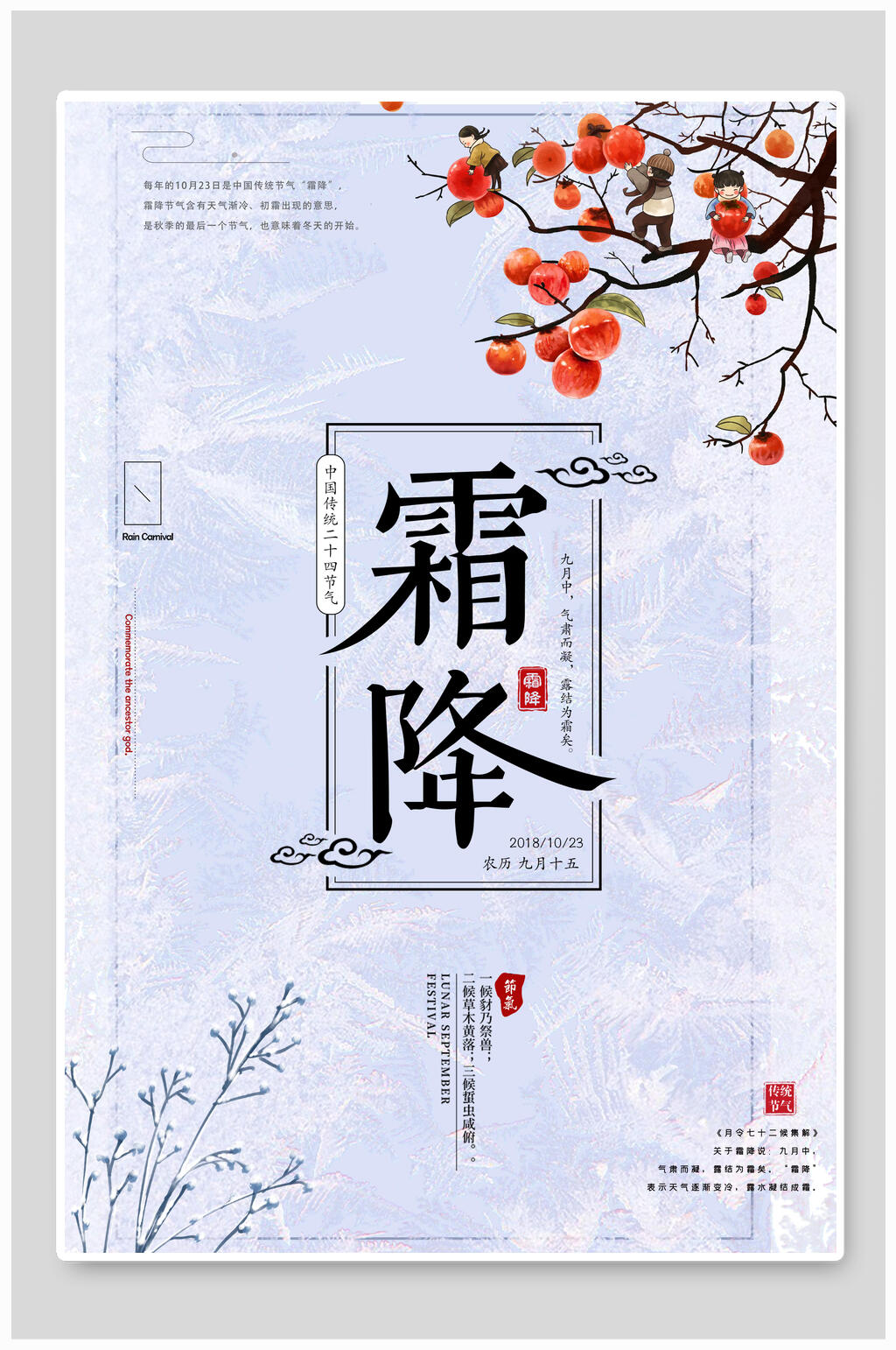 简洁创意霜降宣传海报素材