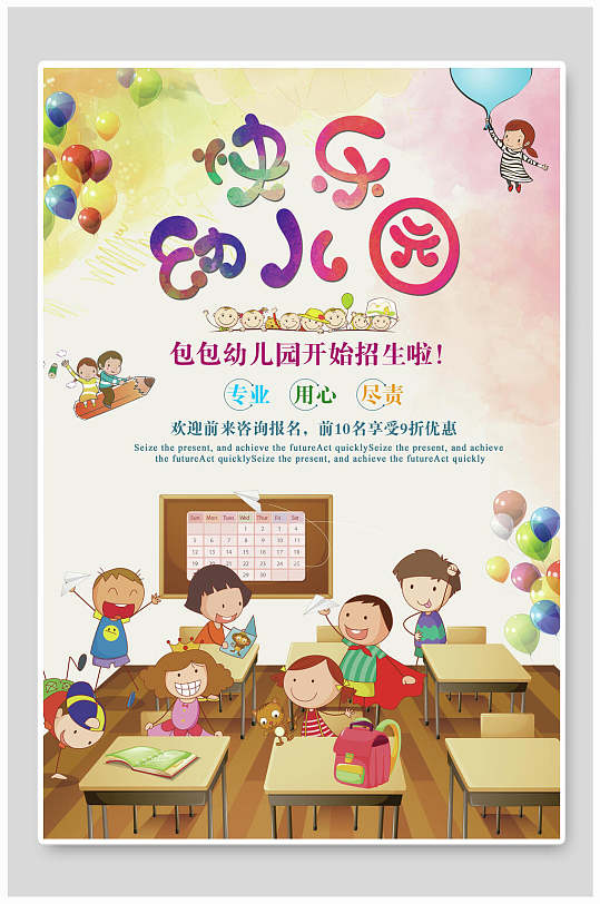 幼儿园新年宣传海报设计素材-幼儿园新年宣传海报模板下载-众图网