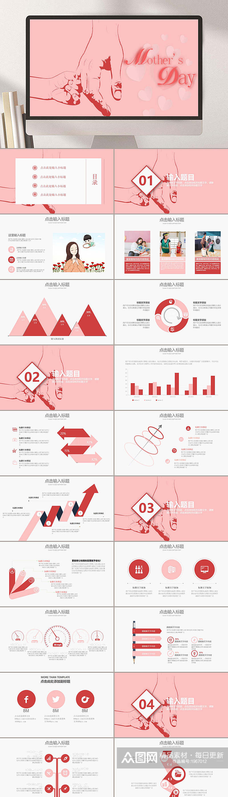 原创手牵手母亲节PPT素材