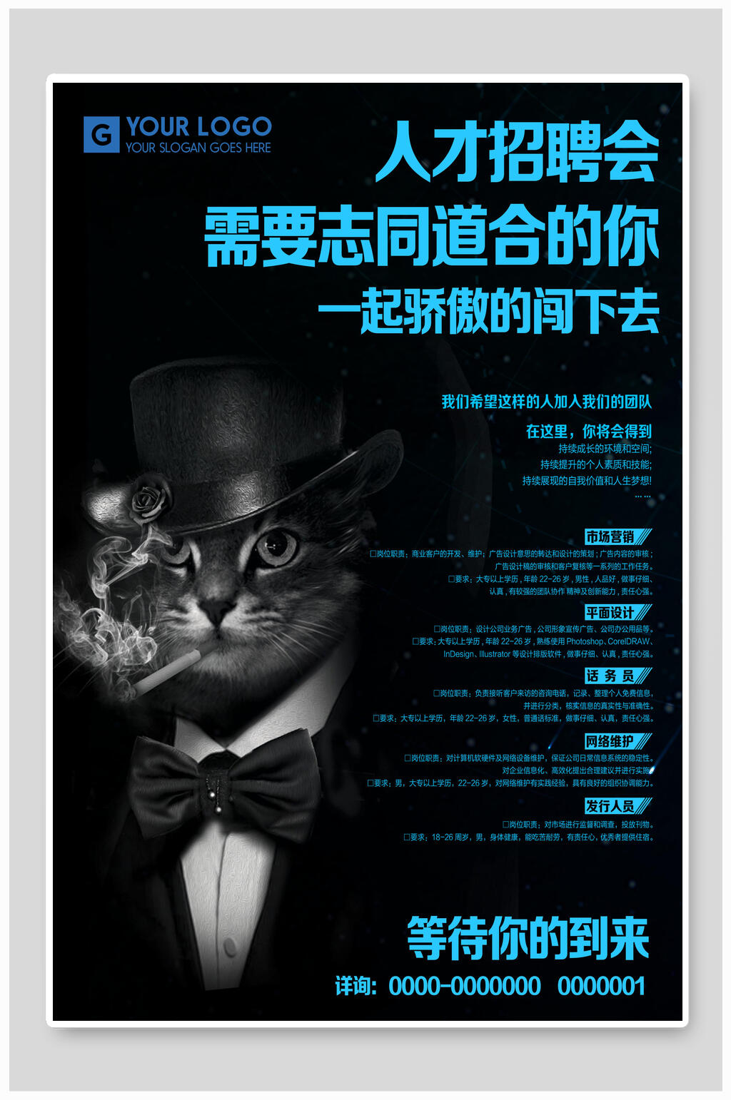 人才招聘会海报设计素材