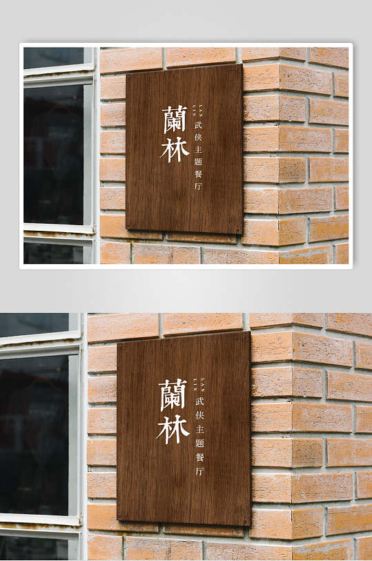 中式餐厅品牌招牌展示VI样机效果图