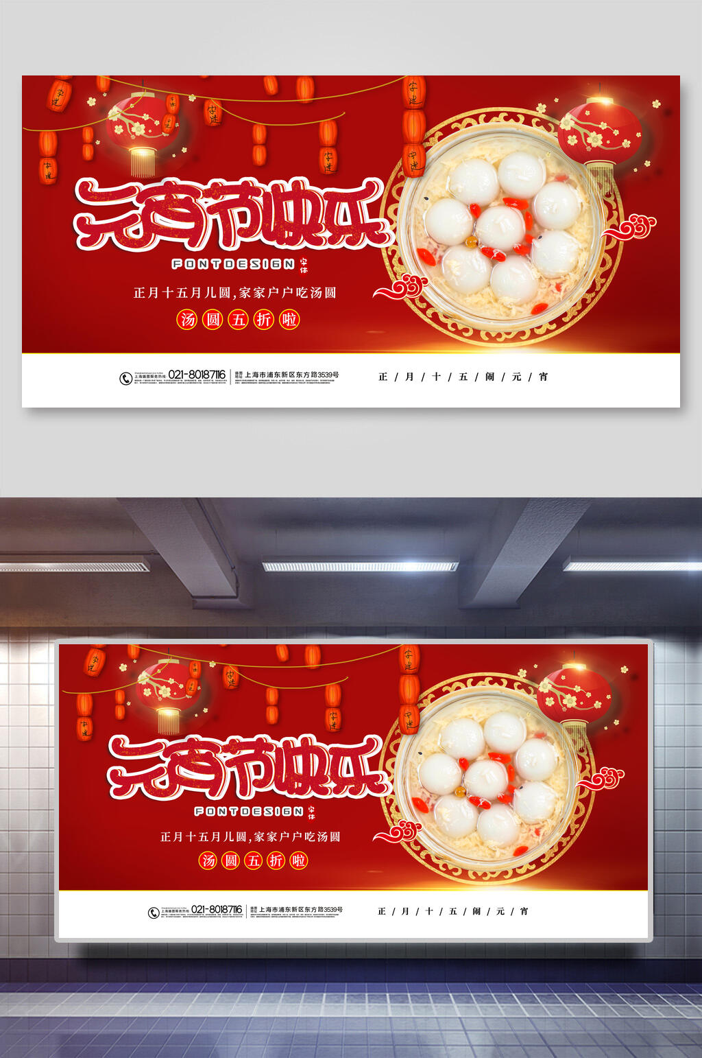 特色元宵节展板海报素材