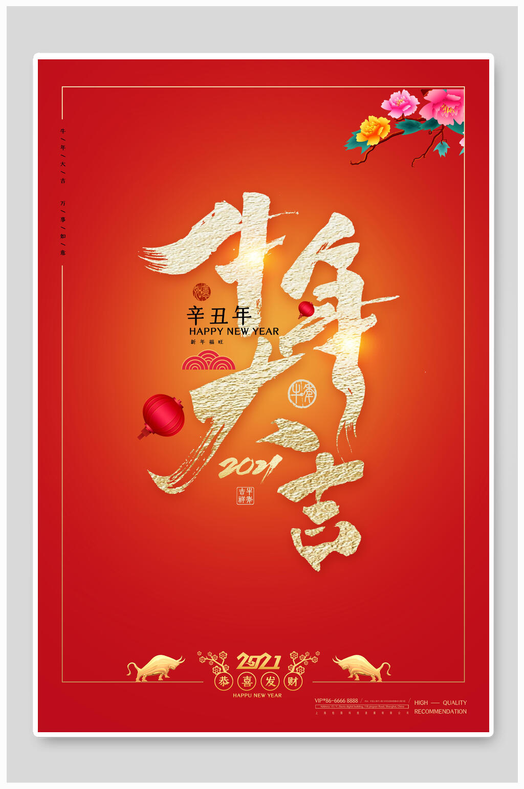 中国风红色渐变牛年大吉海报素材