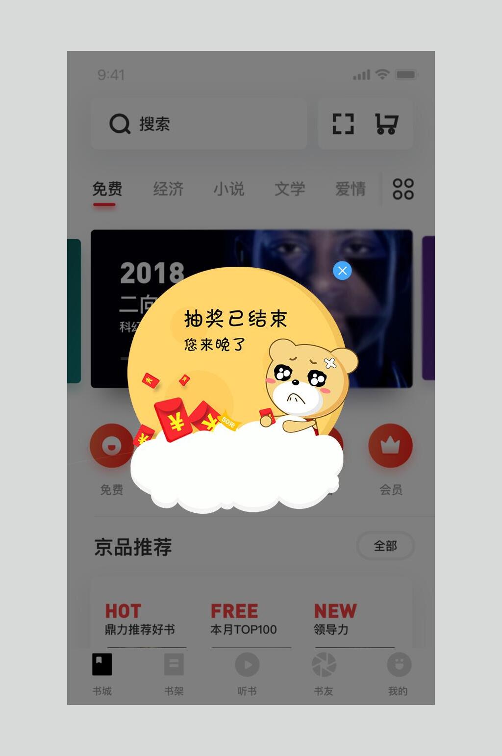 UI弹窗设计抽奖已结束素材