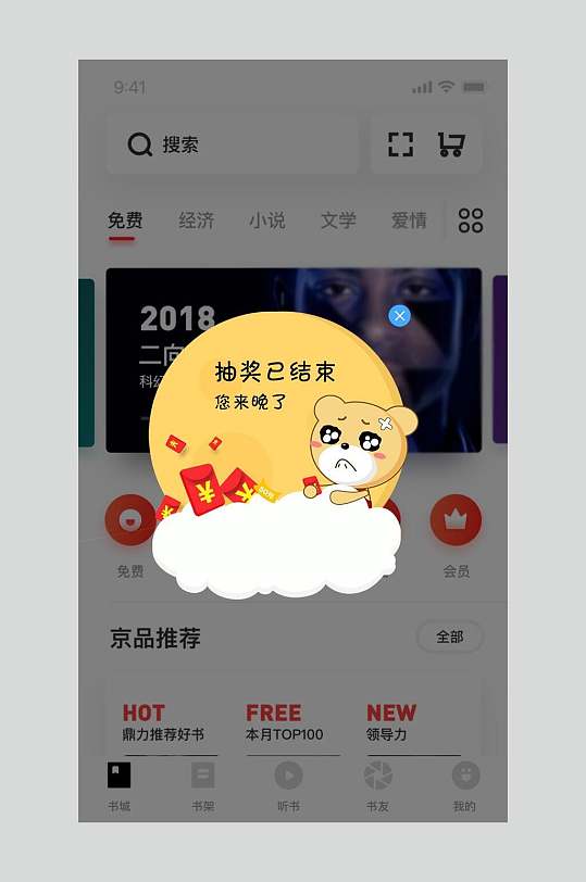 UI弹窗设计抽奖已结束