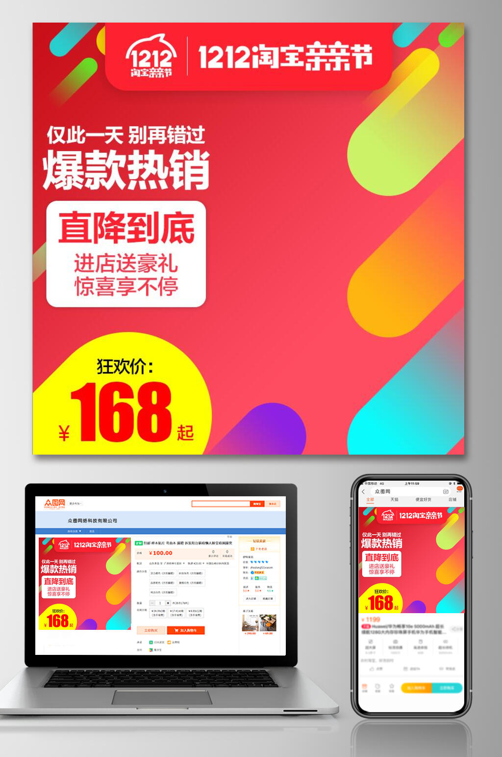 淘宝亲亲节电商主图直通车素材