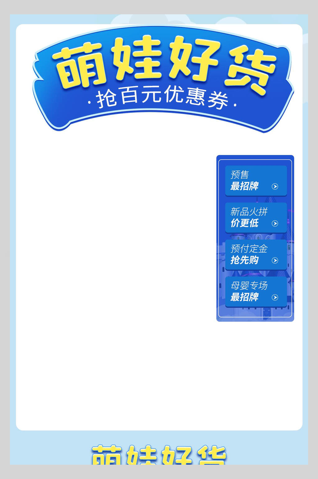 萌娃好货直播间背景图海报素材