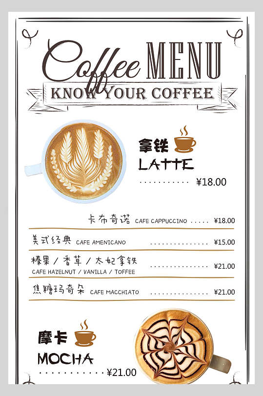 简约手绘咖啡咖啡厅菜单正面海报