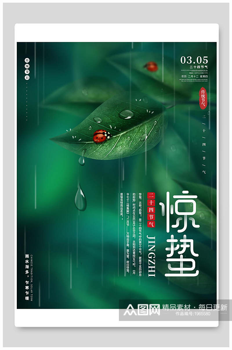 中国风花鸟惊蛰海报惊蛰中国传统节气素材