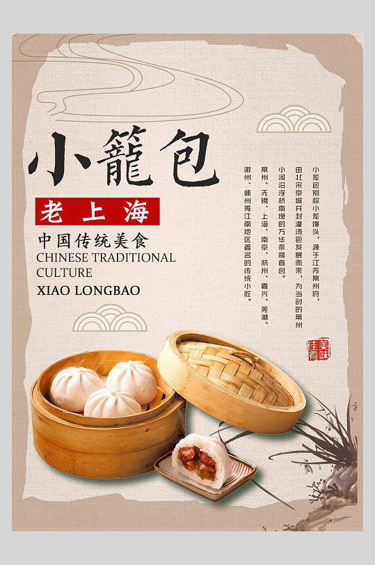 老上海小笼包菜谱菜单价格表海报