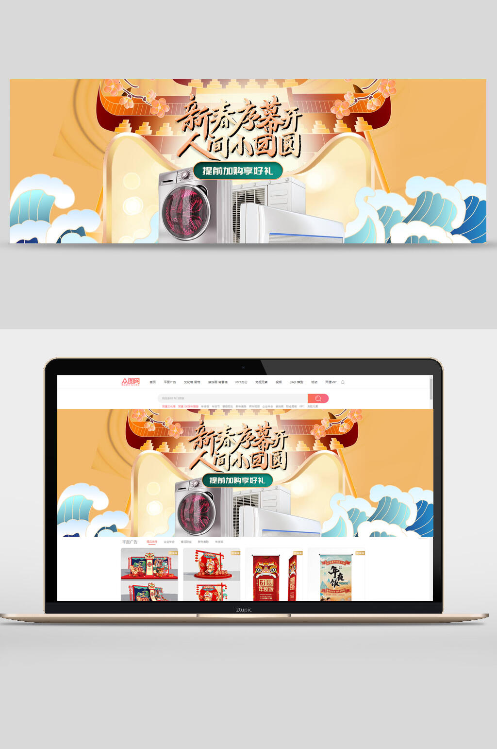 年货节电商banner新春序幕人间小团圆素材
