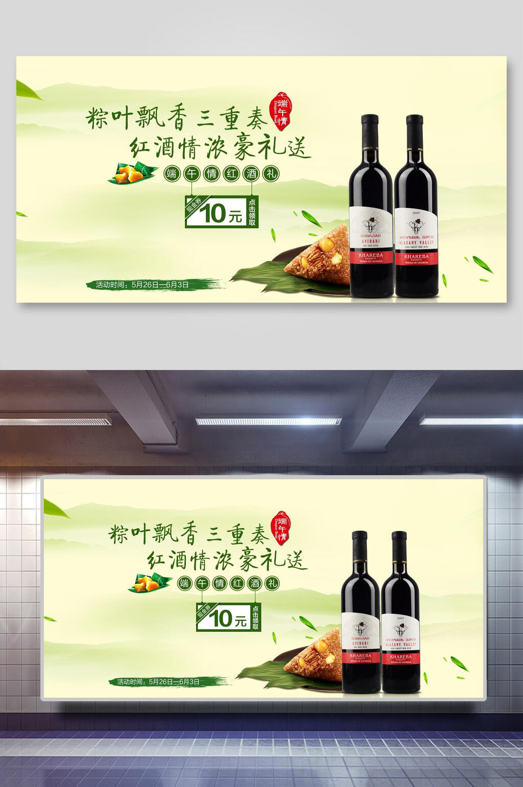 端午节商家红酒促销海报素材