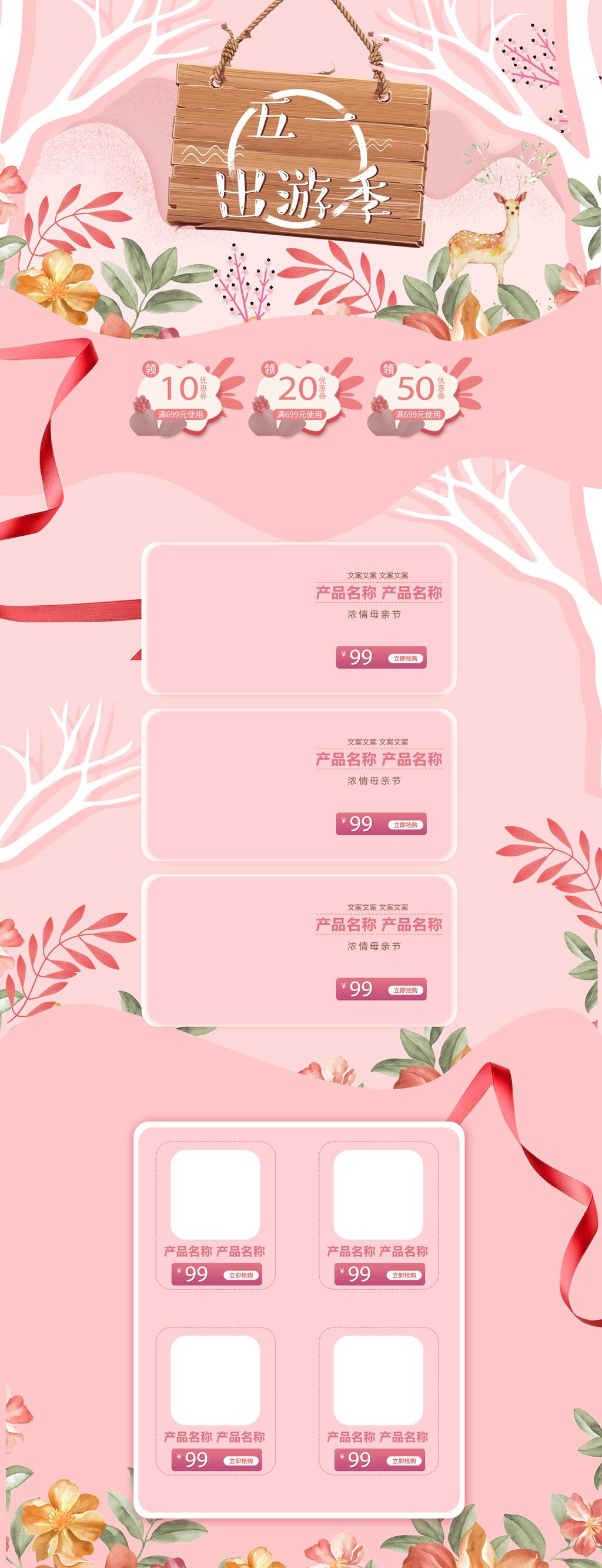 粉色出游季首页五一劳动节淘宝电商首页素材