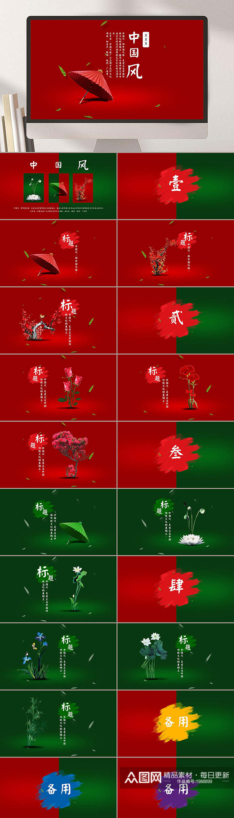 中国风红色伞背景企业展示通用PPT素材
