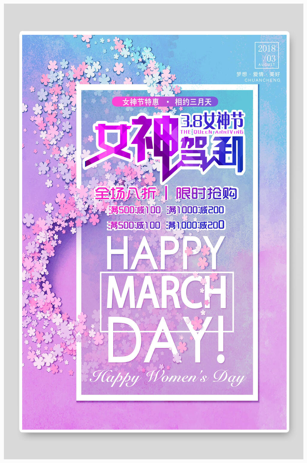 女神驾到三八妇女节女王节海报素材