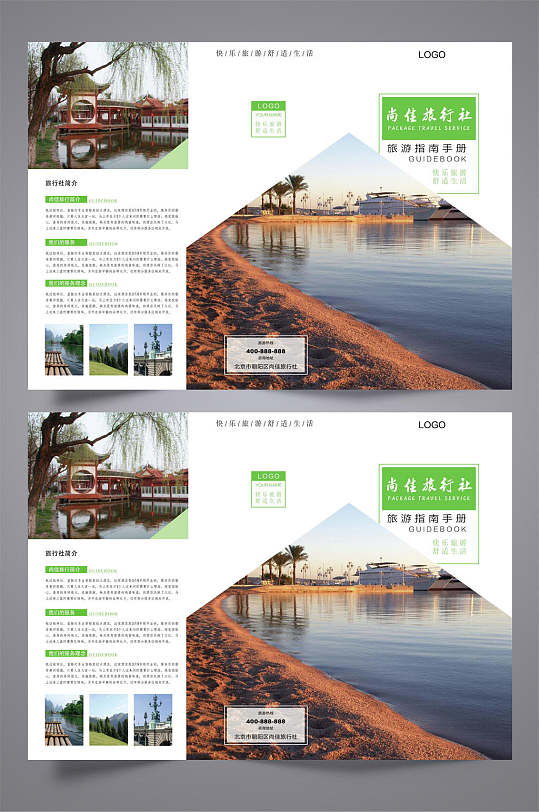 旅行社旅游指南手冊(cè)三折頁(yè)