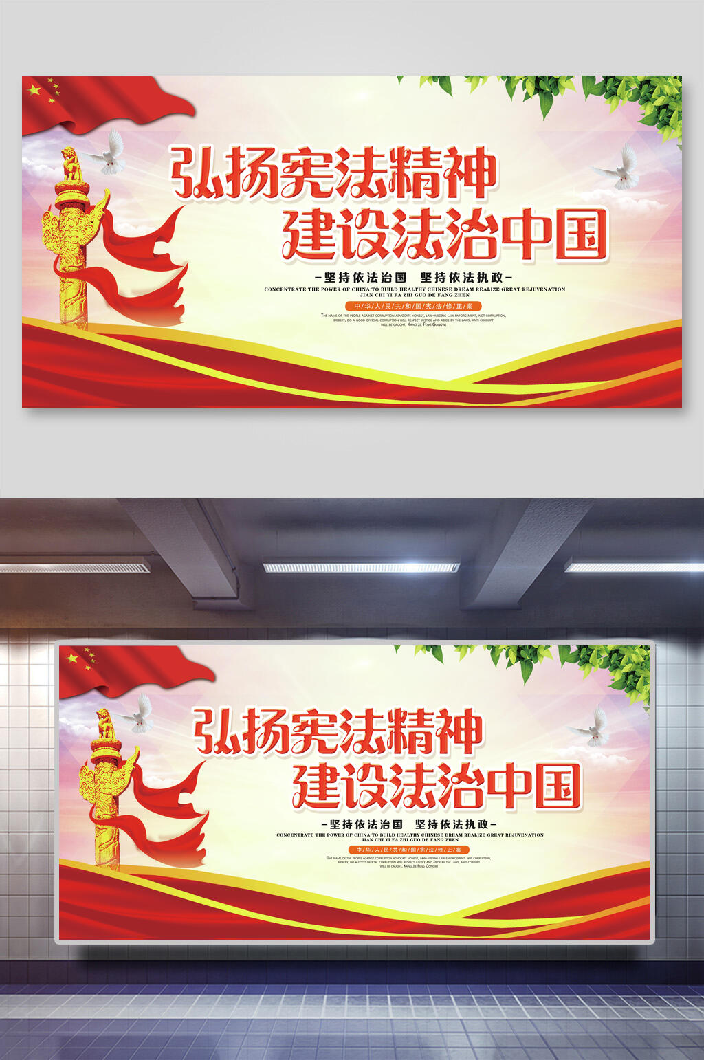 炫彩弘扬宪法精神建设法治中国党政展板素材