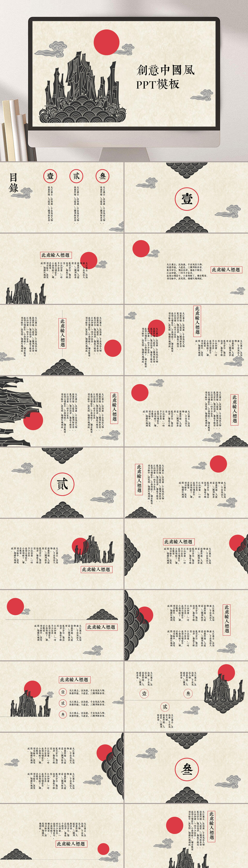 创意高楼大厦绘画中国风复古PPT素材