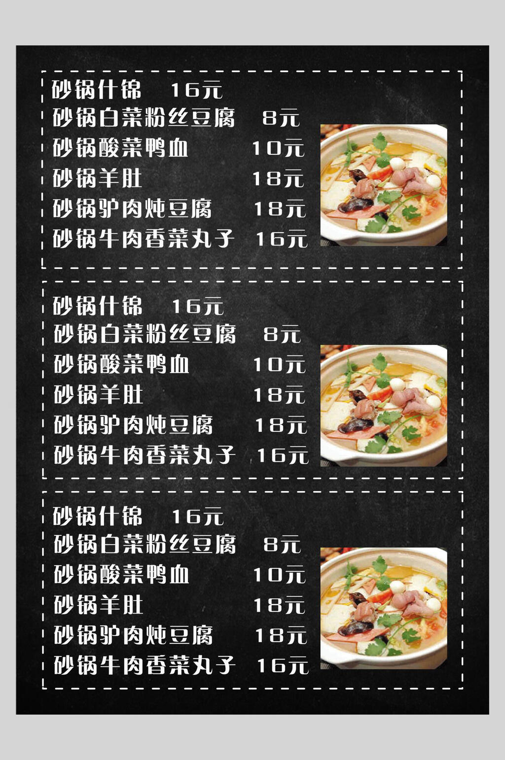 黑白砂锅菜菜谱菜单价格表海报