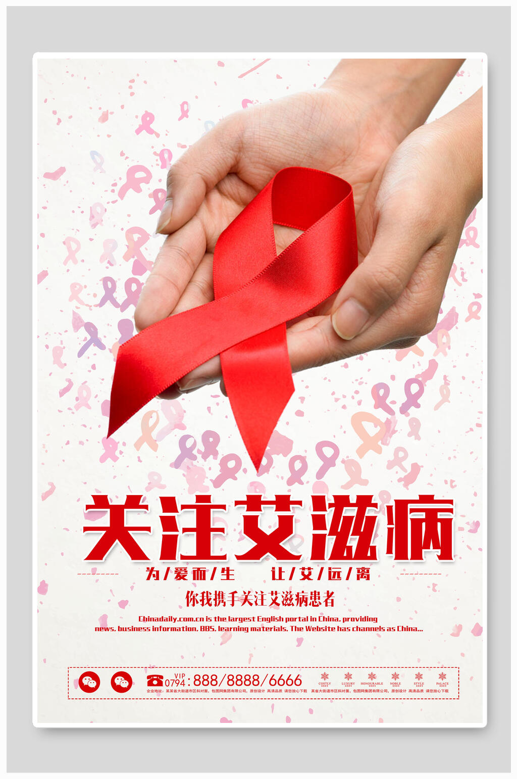 唯美关注艾滋病日宣传海报素材