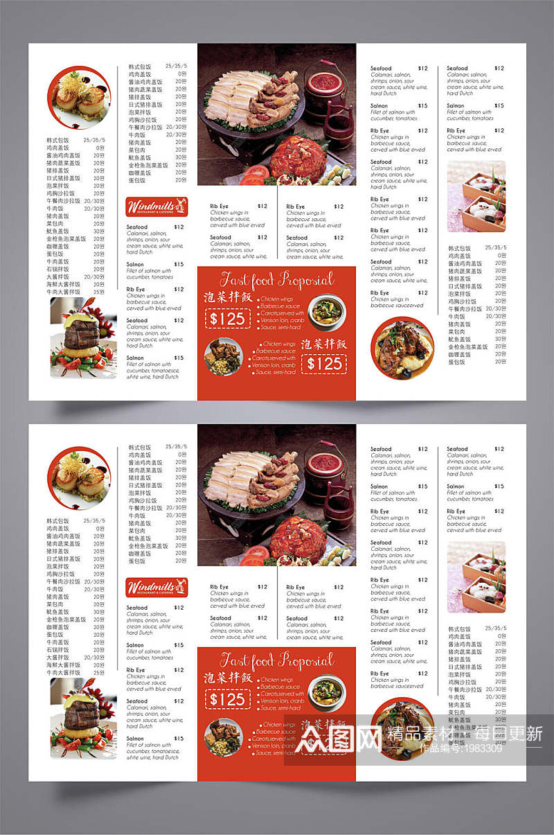 红色美食店食谱介绍三折页素材