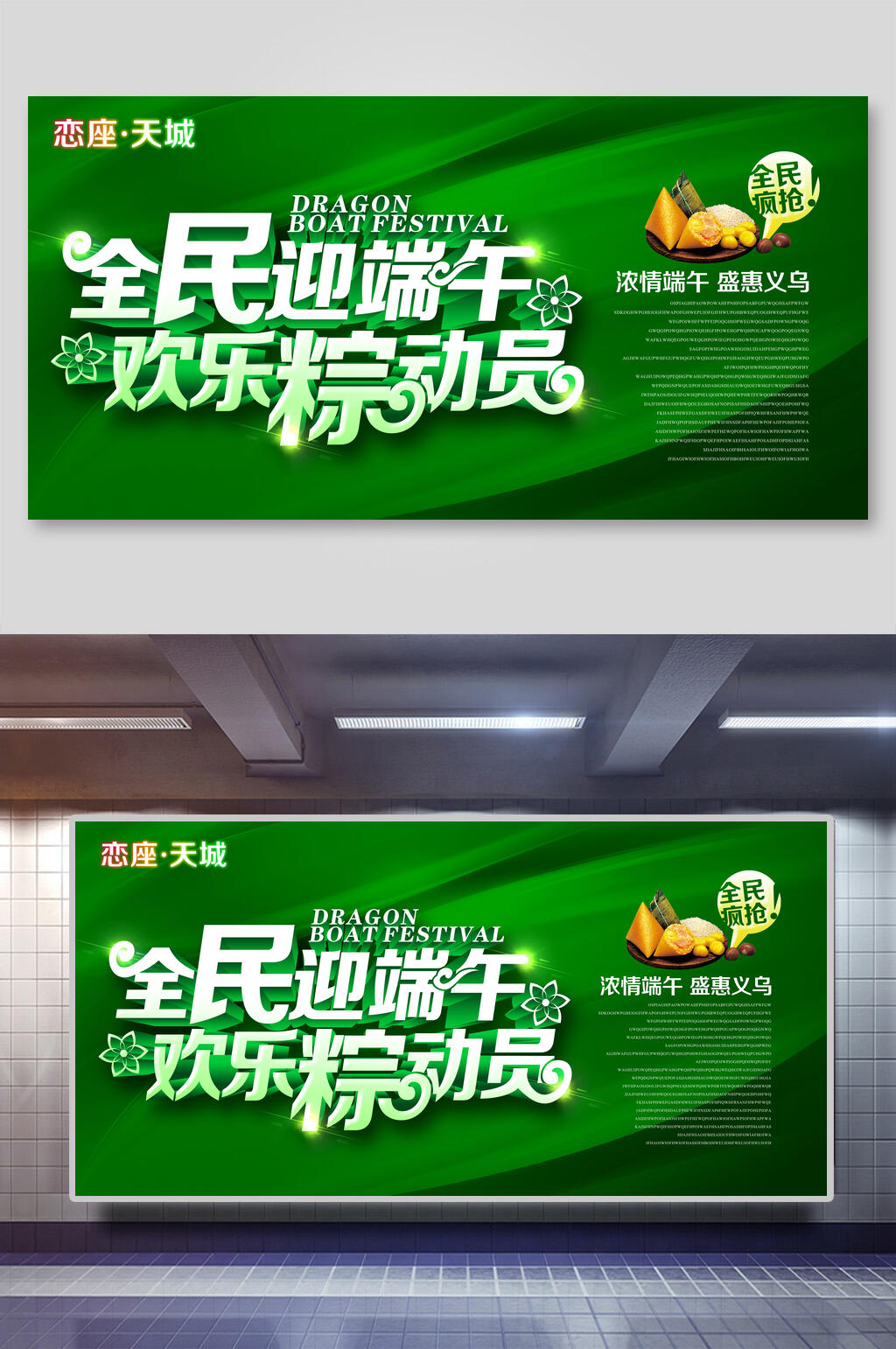 清新绿色全民迎端午节欢乐粽动员促销海报素材