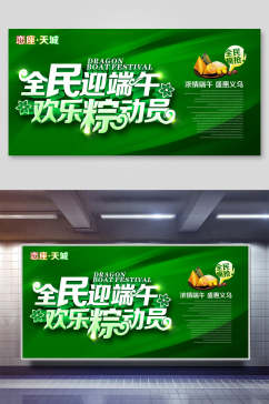 清新绿色全民迎端午节欢乐粽动员促销海报