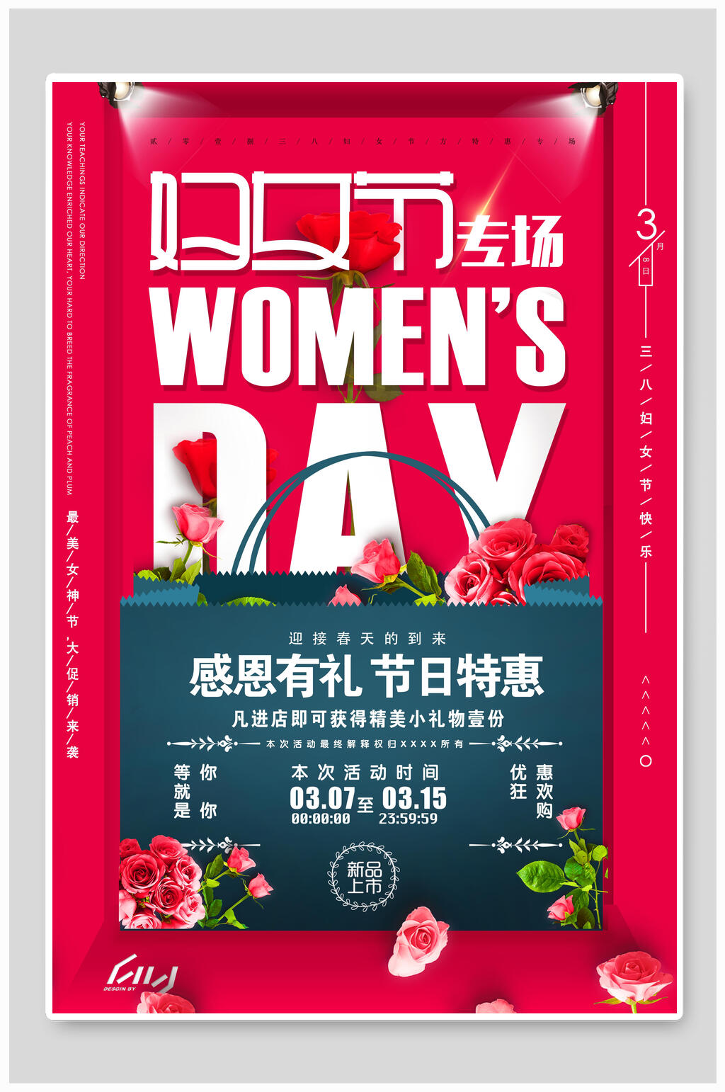 三八女神节海报感恩有礼节日特惠素材