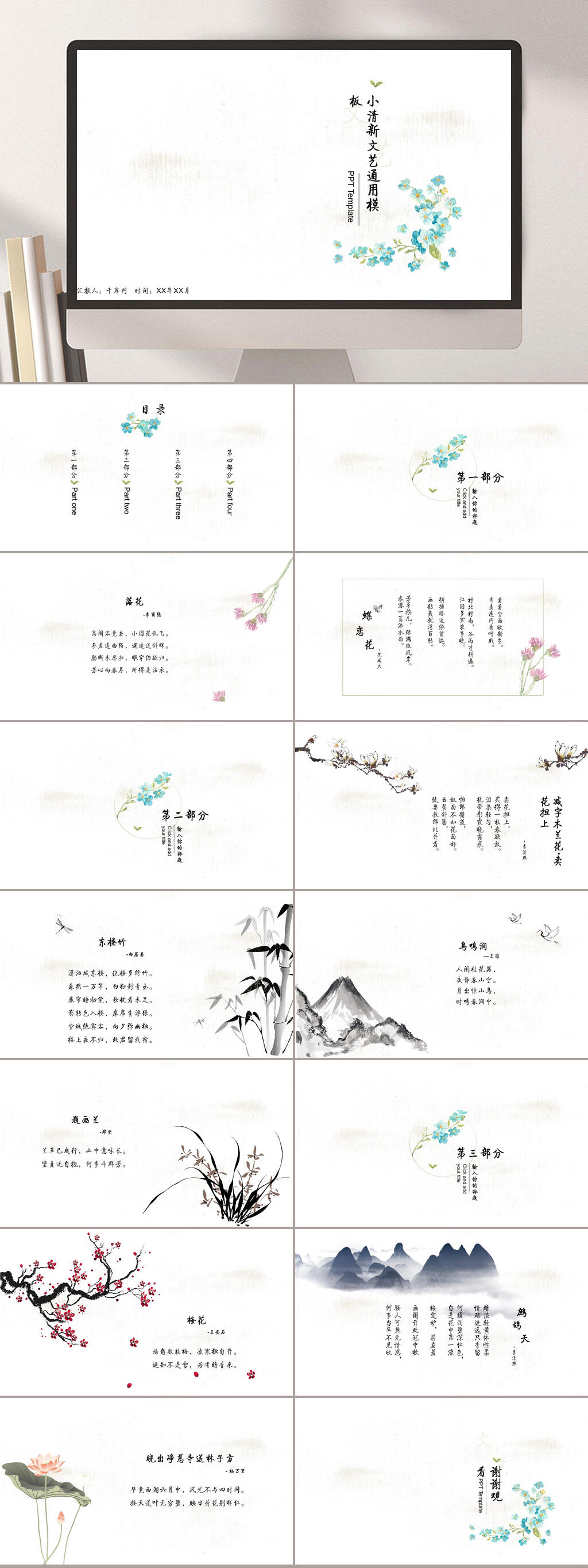 蓝色小花极简小清新文艺中国古典诗词PPT模板素材