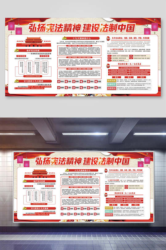 弘扬宪法精神建设法治中国党政展板