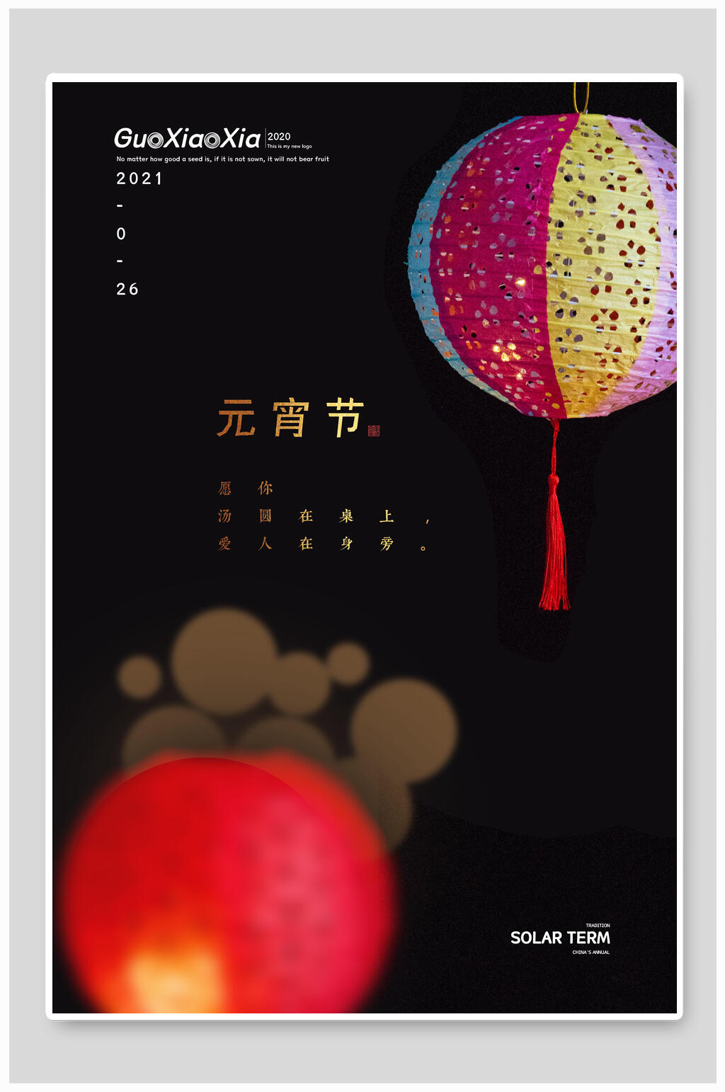 元宵灯笼海报素材