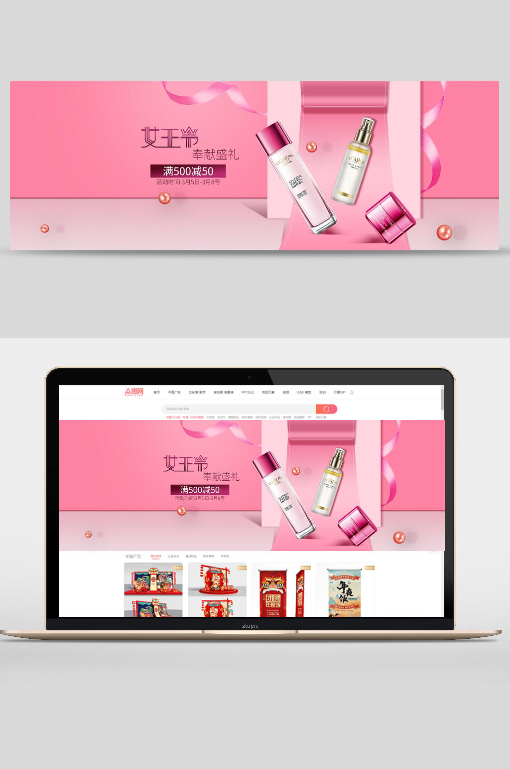 三八妇女节化妆品促销粉色banner素材