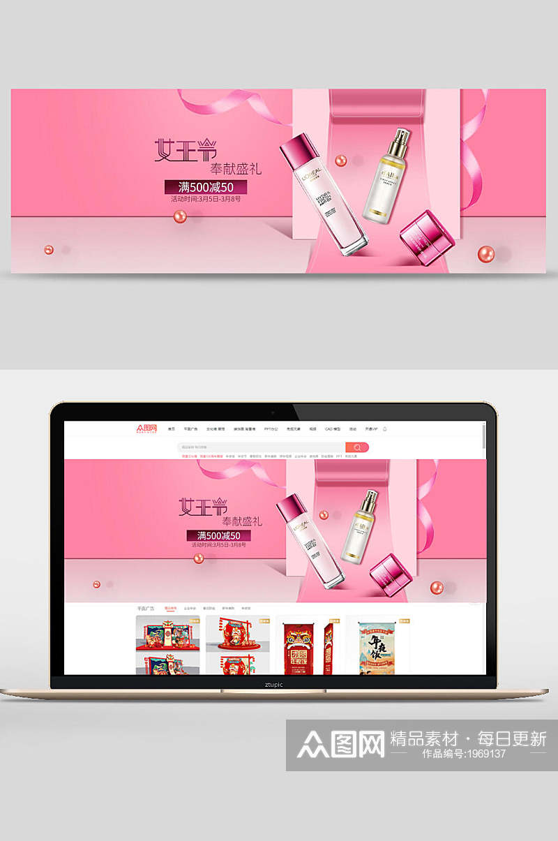 三八妇女节化妆品促销粉色banner素材