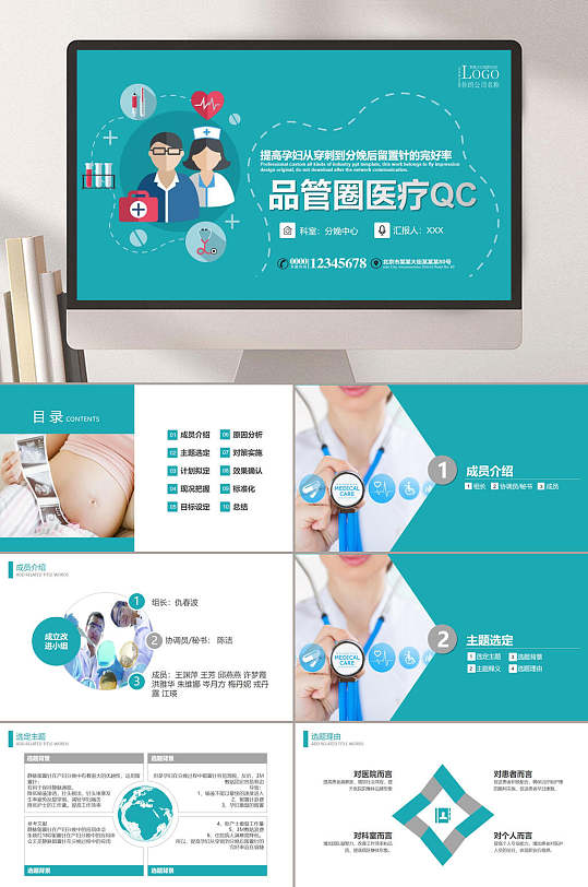 医院分娩中心品管圈医疗PPT-众图网