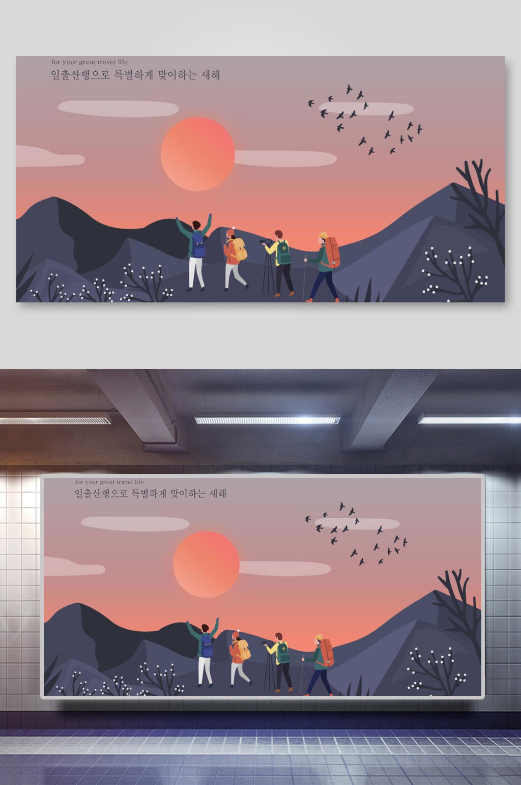 四季旅行矢量插画两联横向郊游日出素材