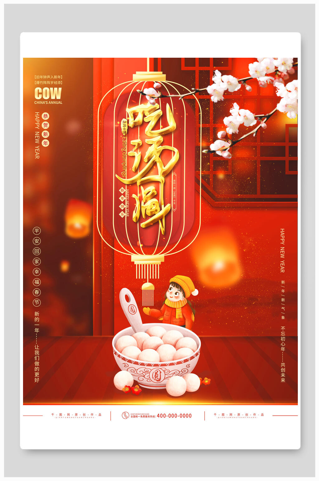 吃汤圆元宵节海报素材