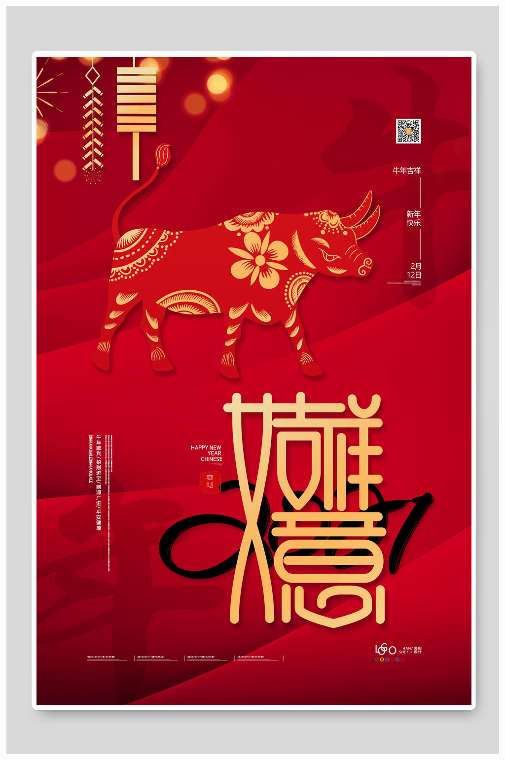 红金创意吉祥如意牛年海报素材