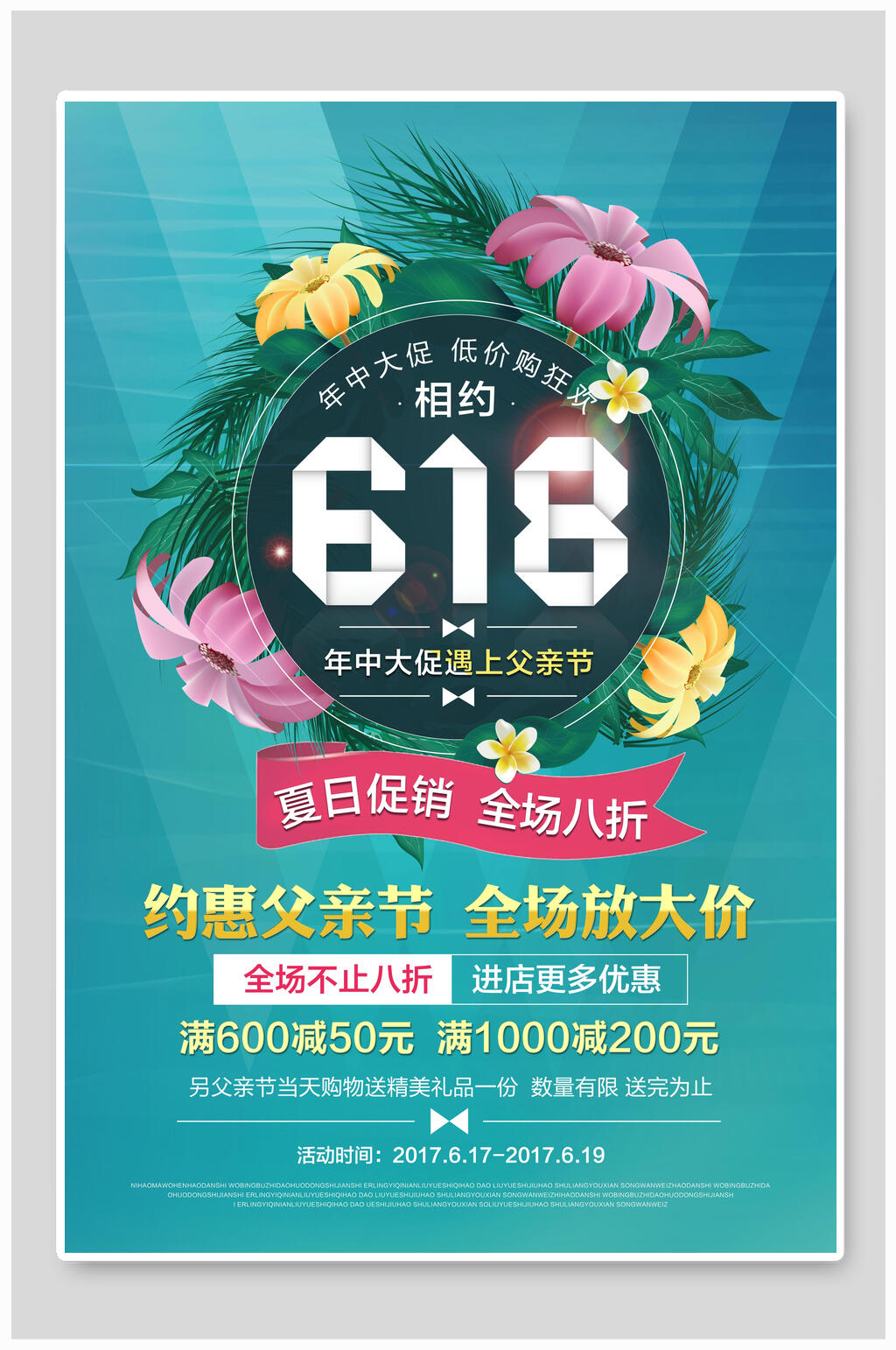 清新绿色电商相约六一八年中盛典海报素材
