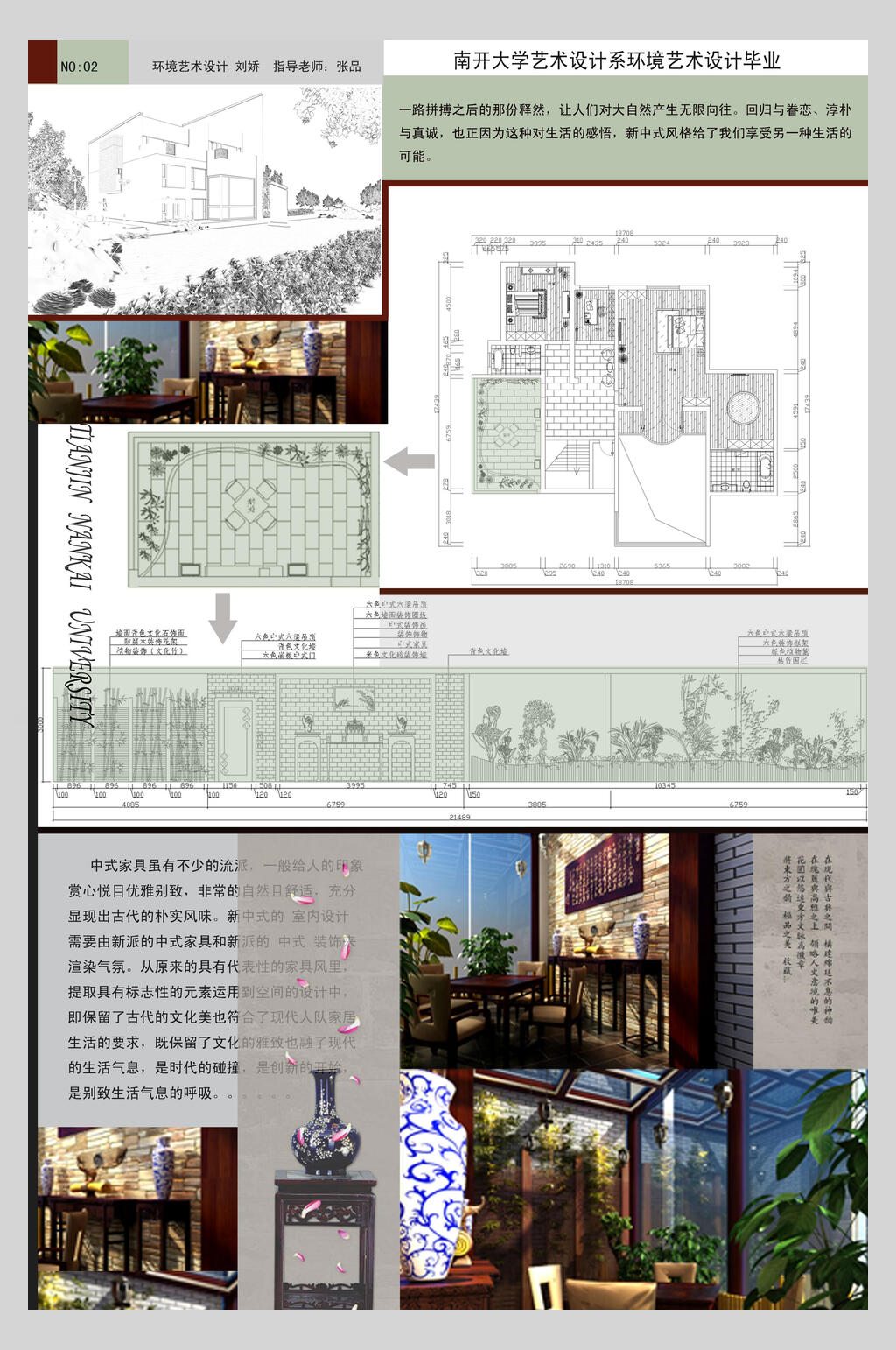 南开大学艺术设计作品展板素材