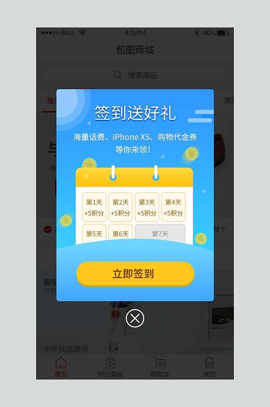 蓝色黄色签到送好礼ui弹窗设计