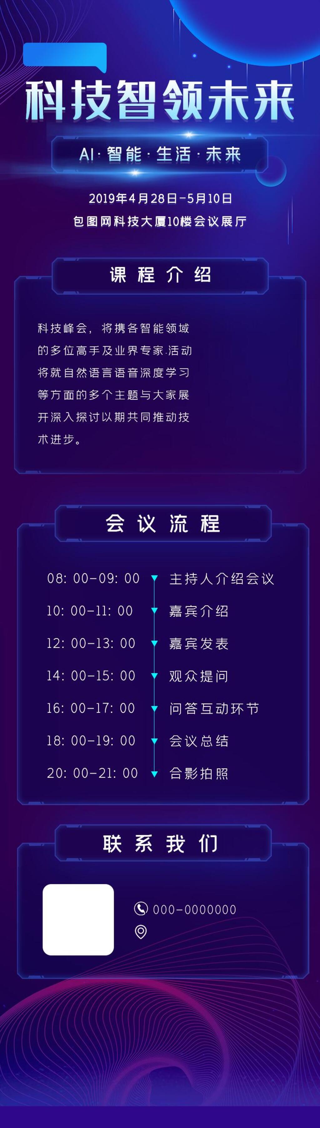 科技智领未来数据报告手机H5长图素材