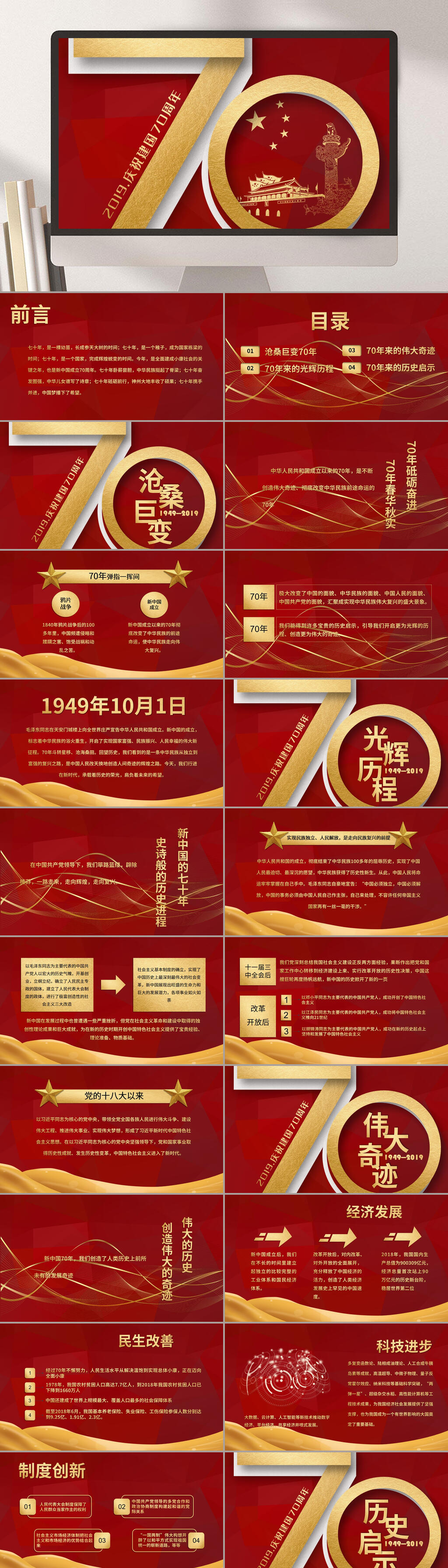 建国70周年国庆PPT素材