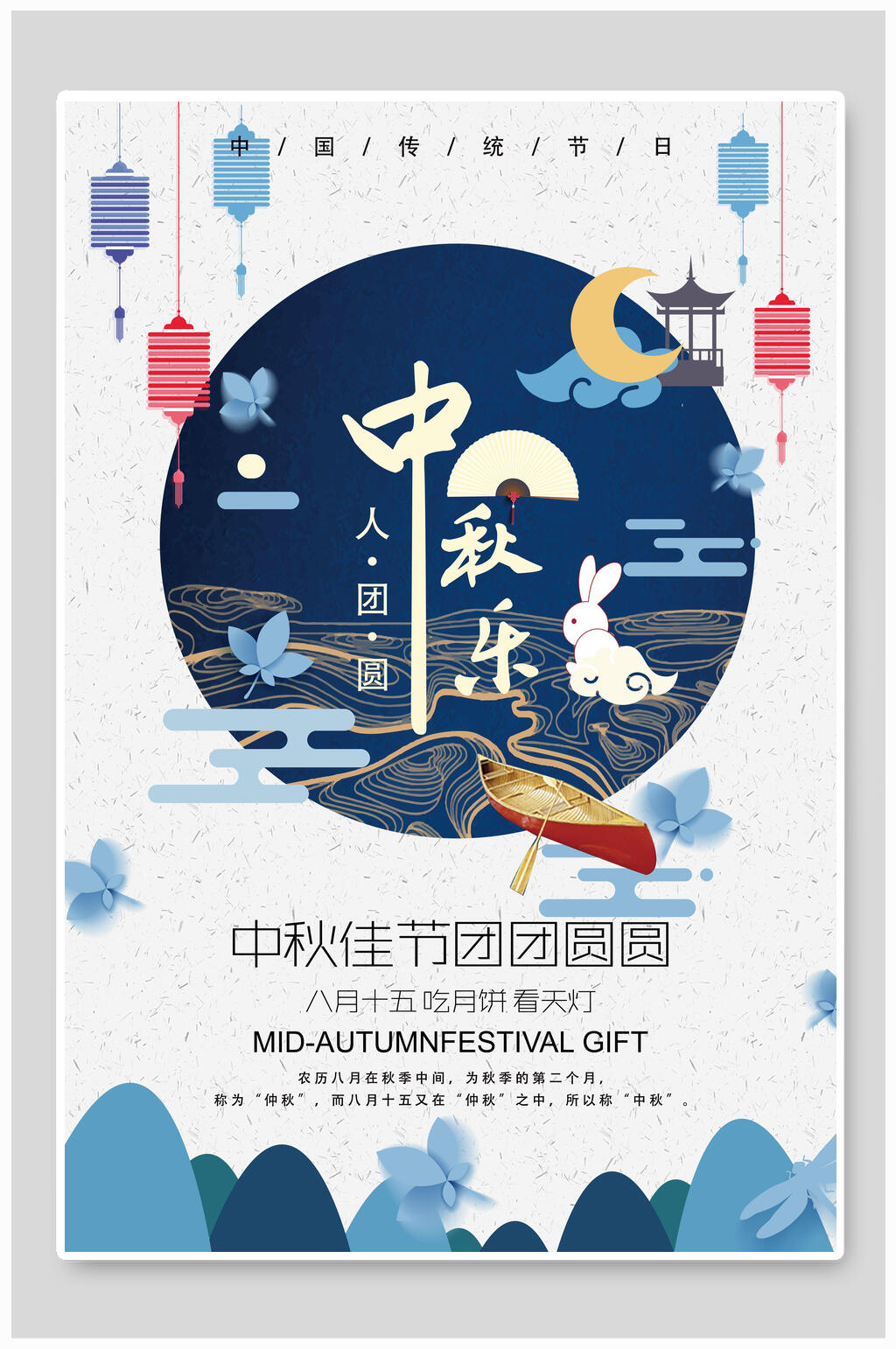 中秋节海报中秋乐中秋佳节团团圆圆素材