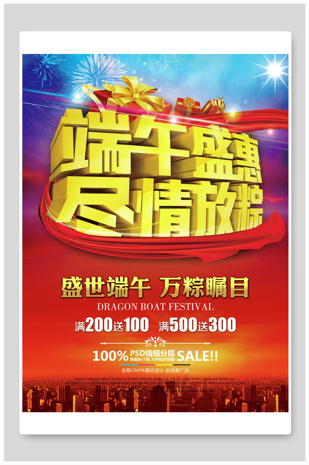 端午盛惠尽情放粽端午节海报素材