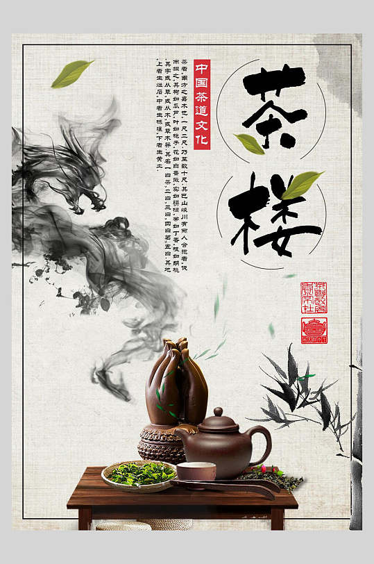 茶楼菜谱菜单价格表海报