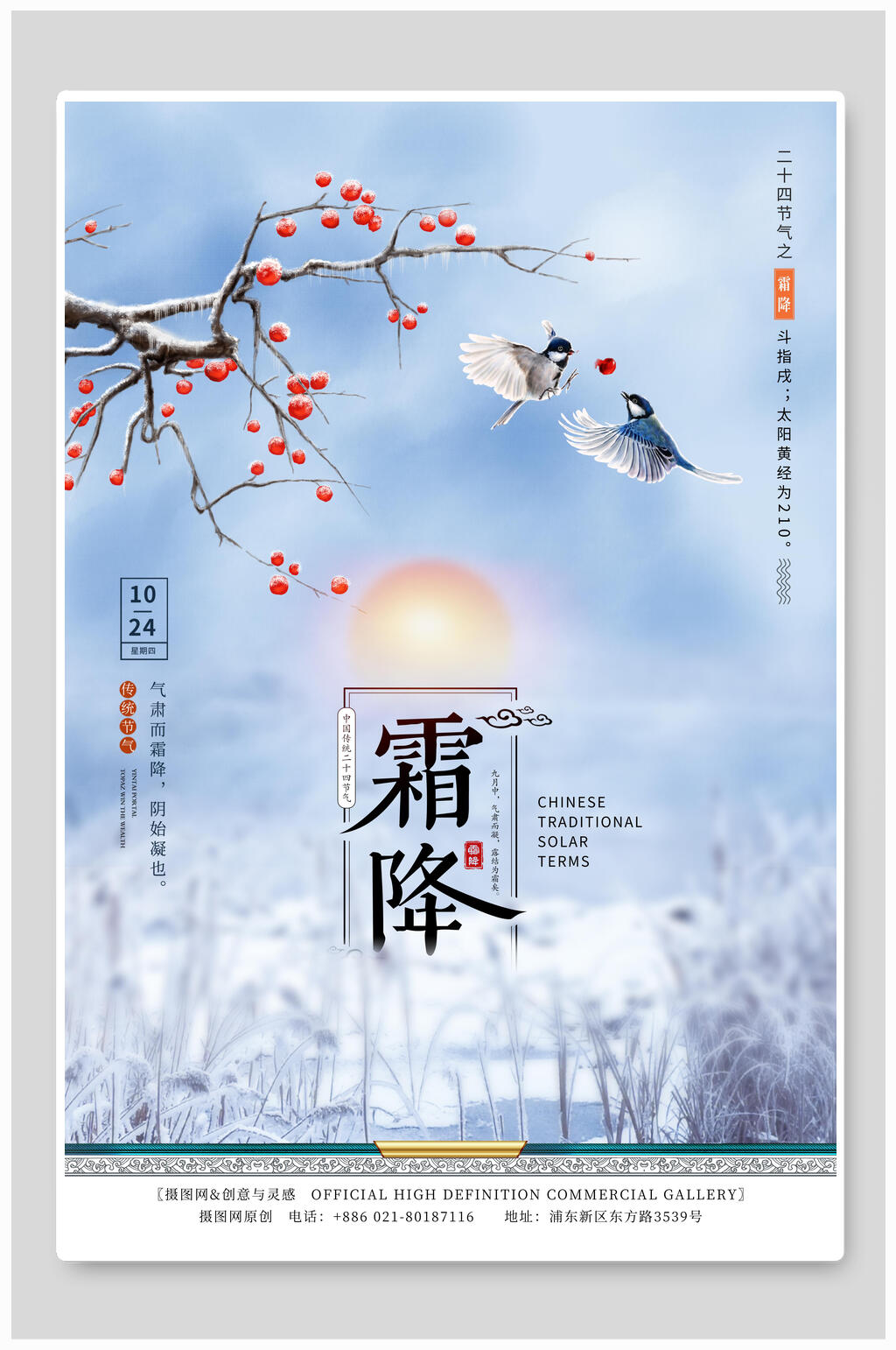 水彩柿子霜降海报素材