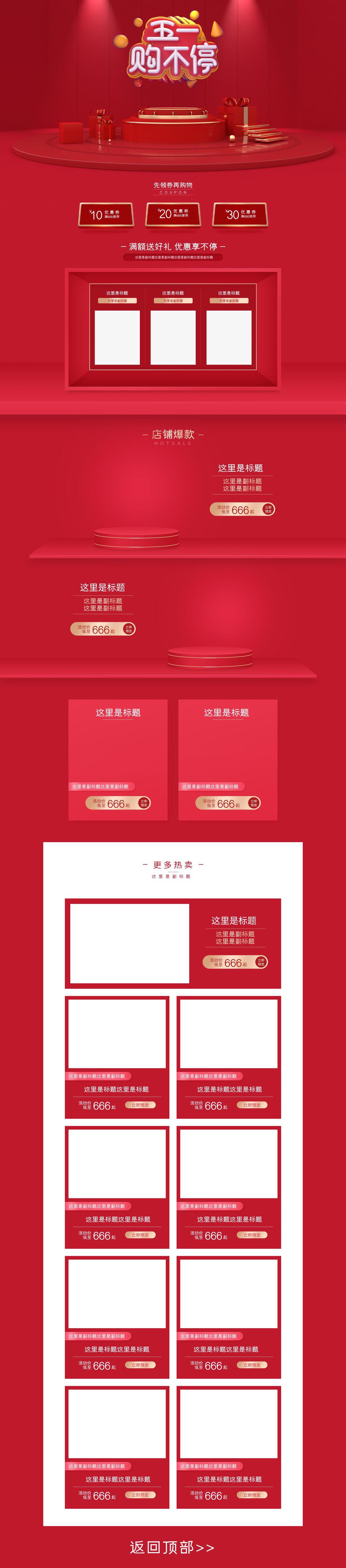 五一劳动节红色简约立体风电商首页模板素材