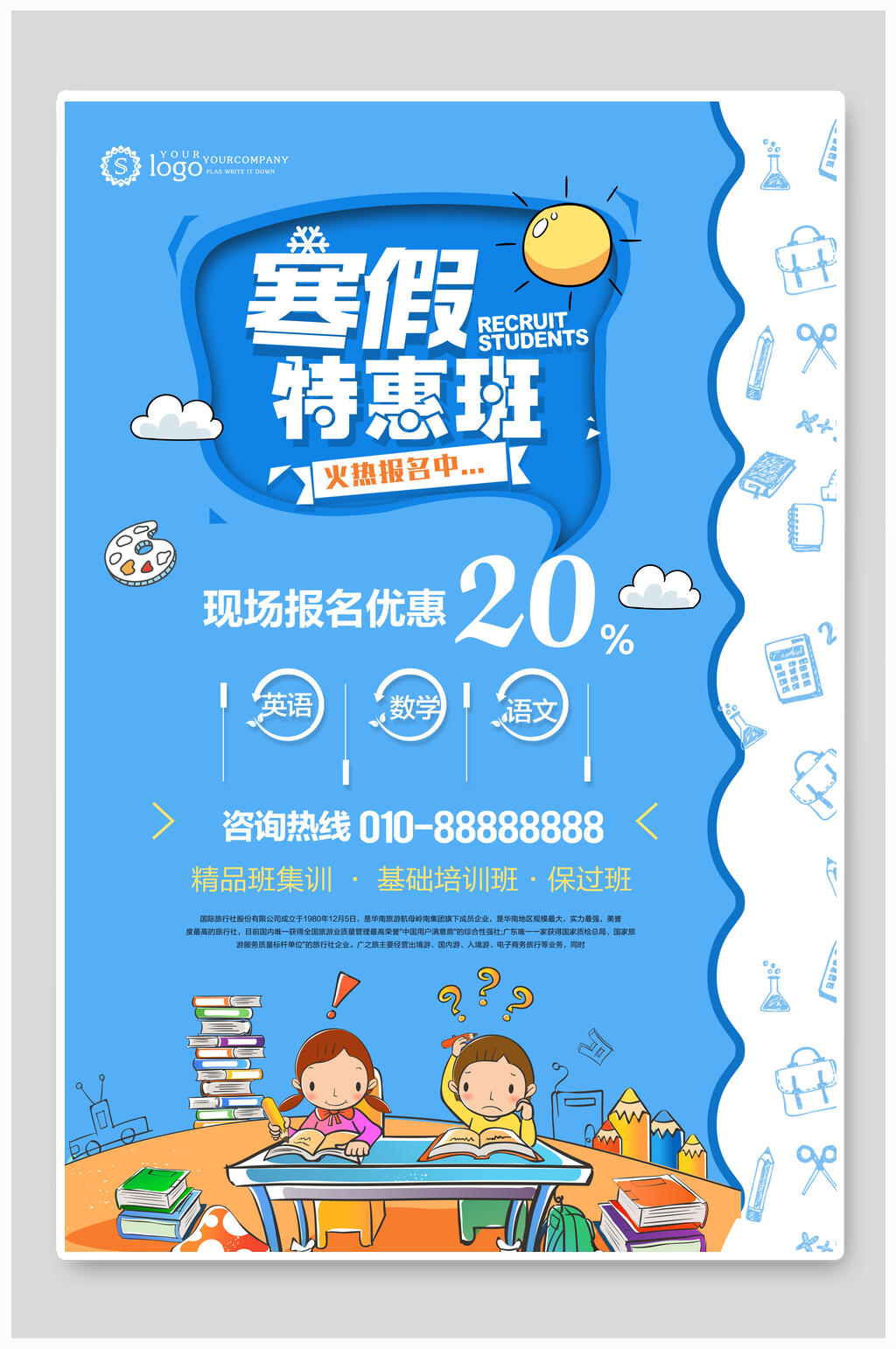 蓝白寒假特惠班招生海报素材