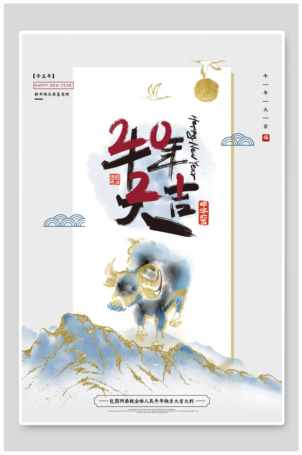 鎏金牛年大吉海报素材